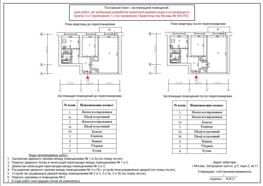 План после перепланировки