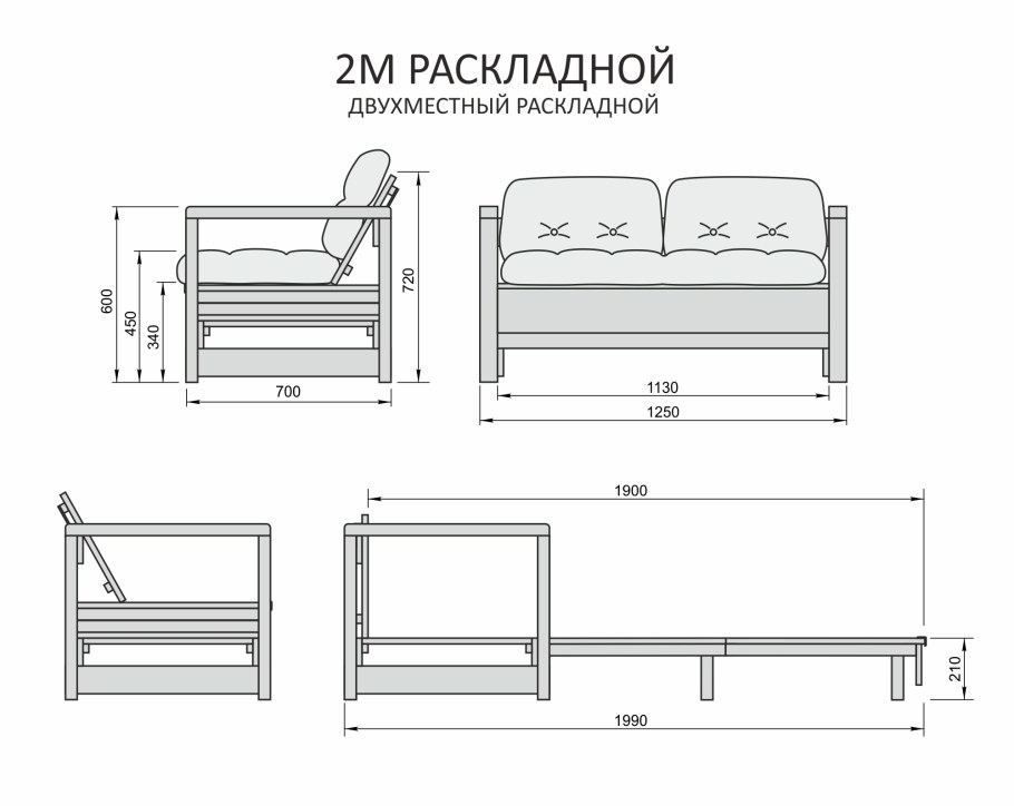 Двухместный диван Размеры