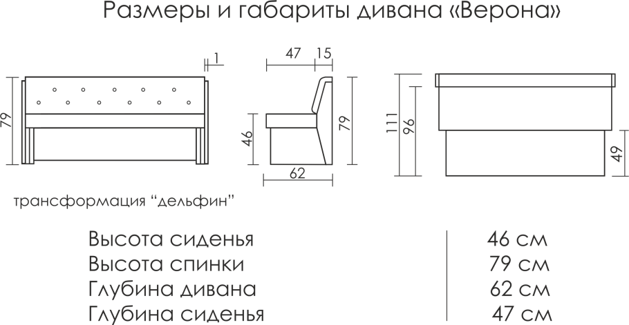 Кухонный диван +(высота сидения 420 мм)