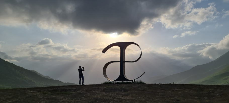 Северная Осетия буква арт объект