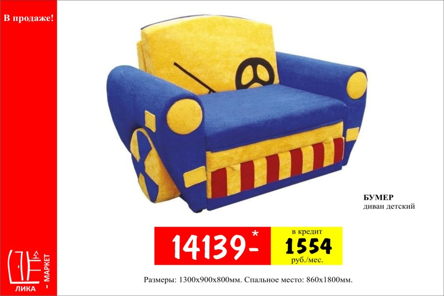 Диван софа детский