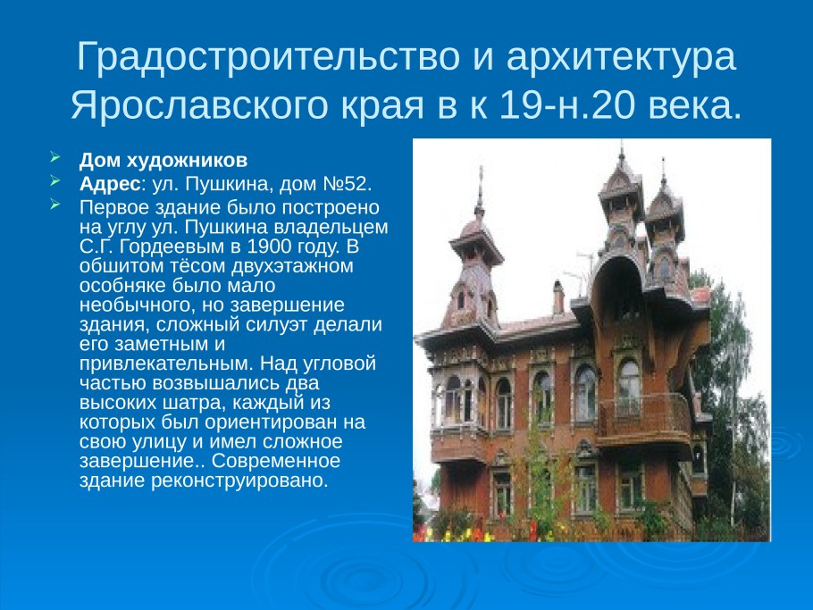 Градостроительство презентация