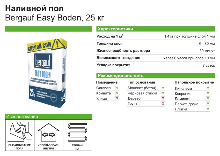 Наливной пол Bergauf easy Boden 25