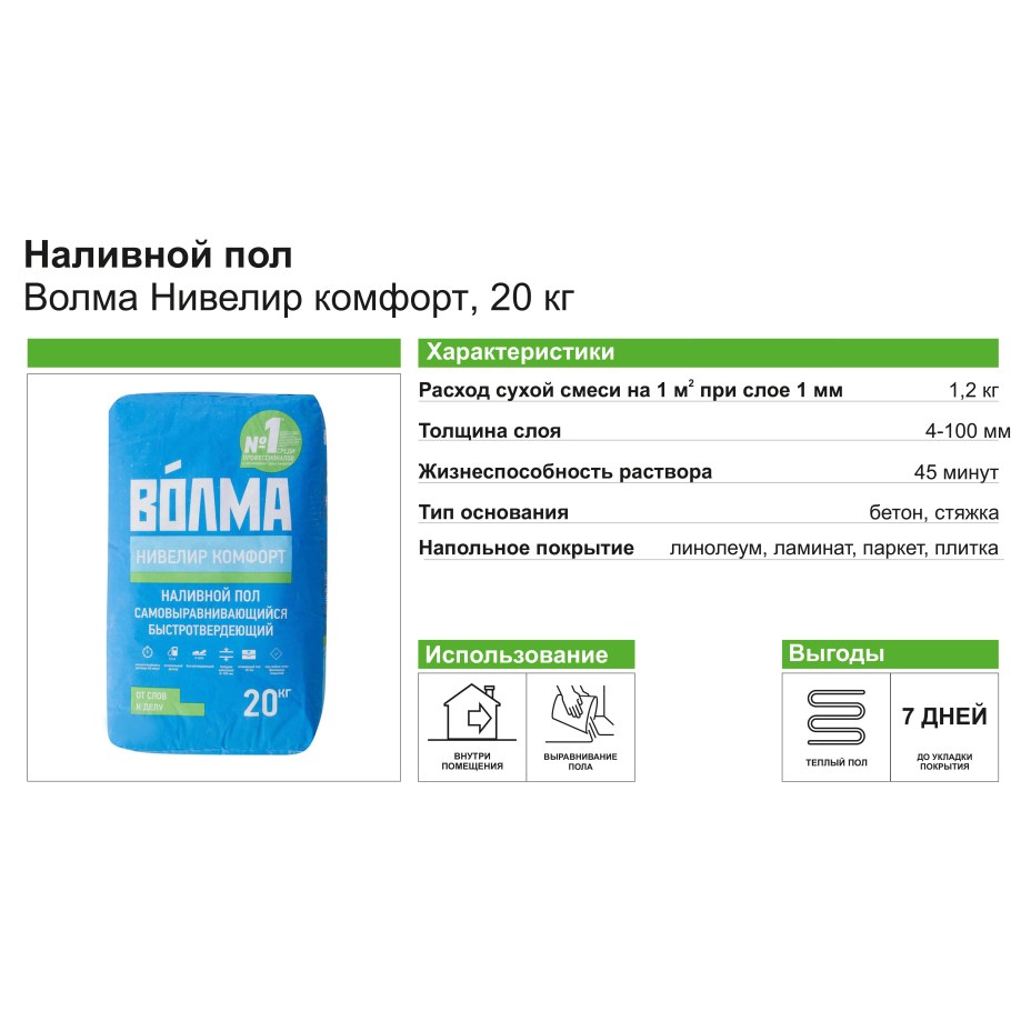 Волма нивелир комфорт