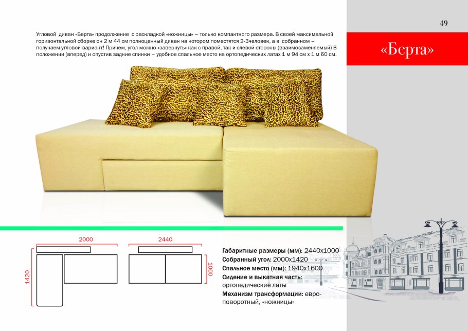 Угловой диван Берта габариты