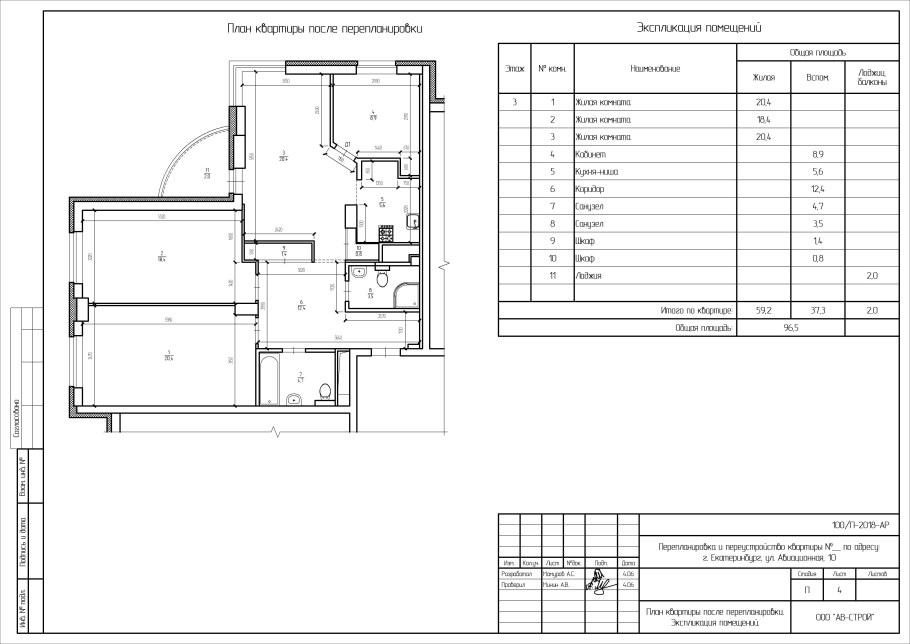План перепланировки помещения