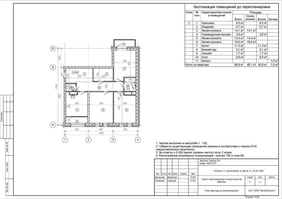 План перепланировки чертеж