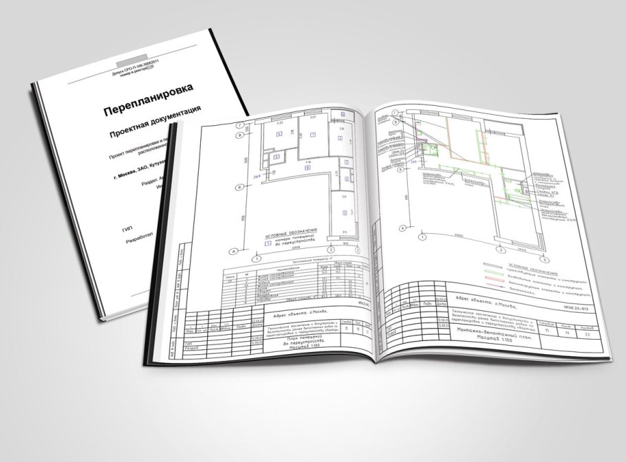 Узаконение перепланировки в квартире