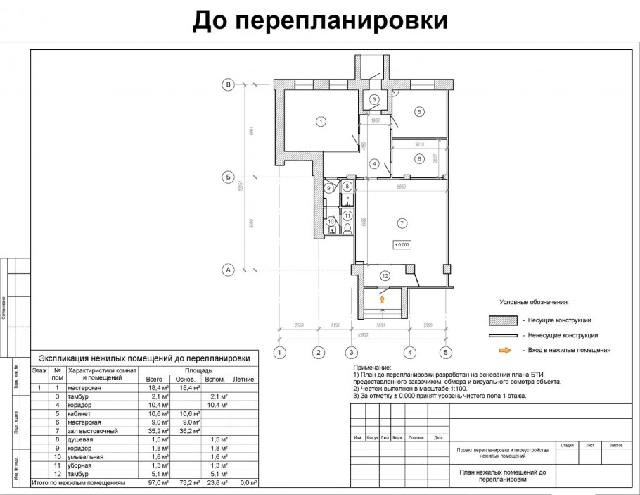 План перепланировки чертеж