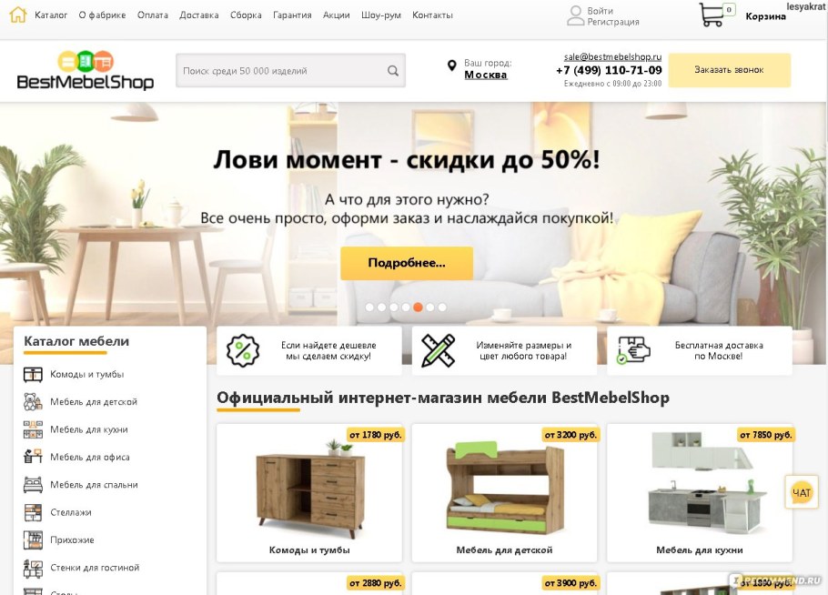 BESTMEBELSHOP интернет-магазин в Москве