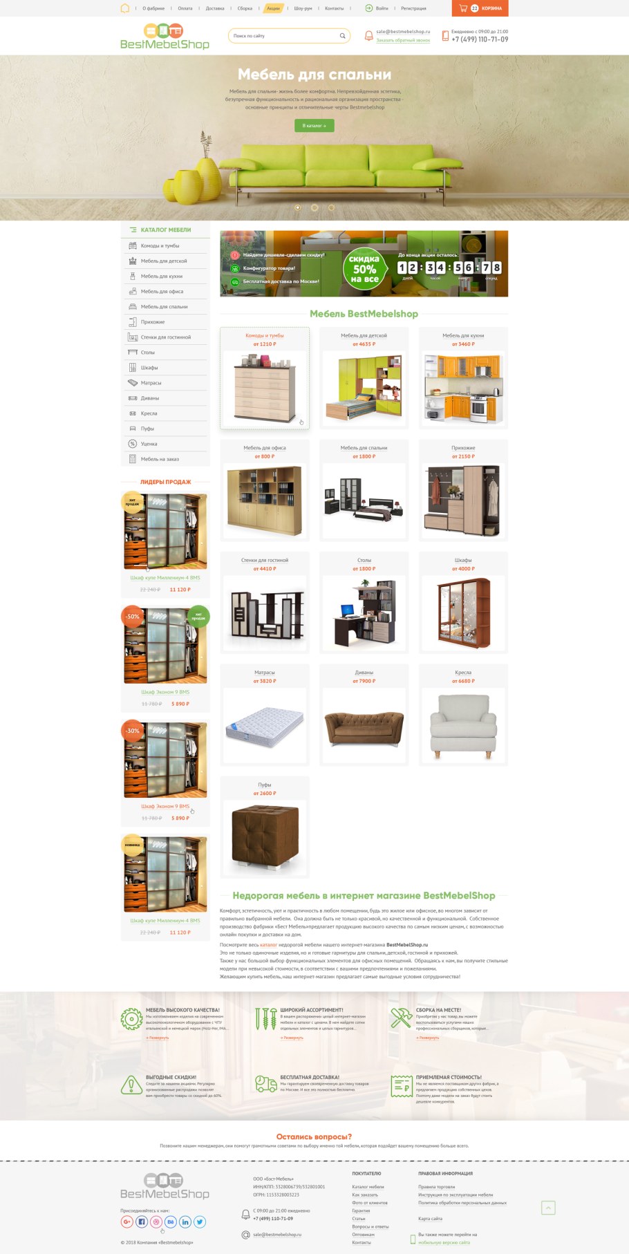 БЕСТМЕБЕЛЬ шоп