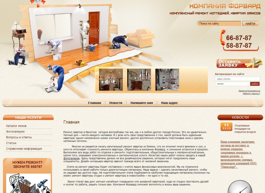 Ремонт квартир дизайн сайта