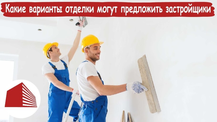 Отделка квартир