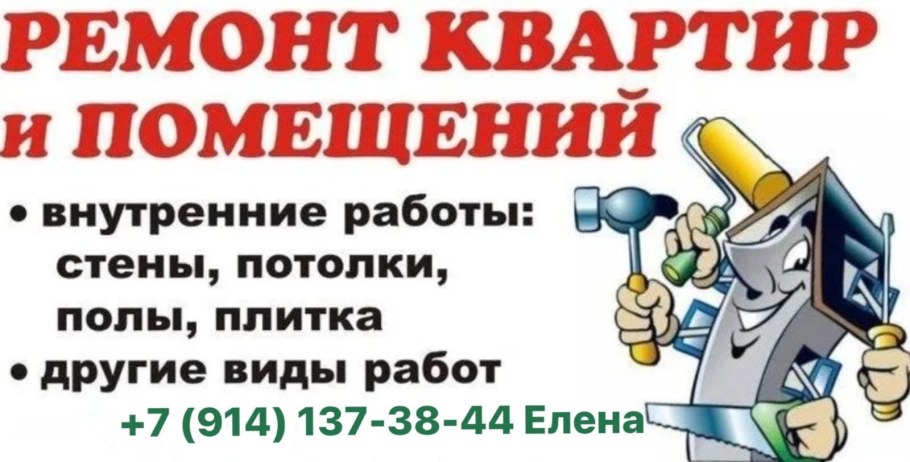 Листовки для рекламы ремонта квартир