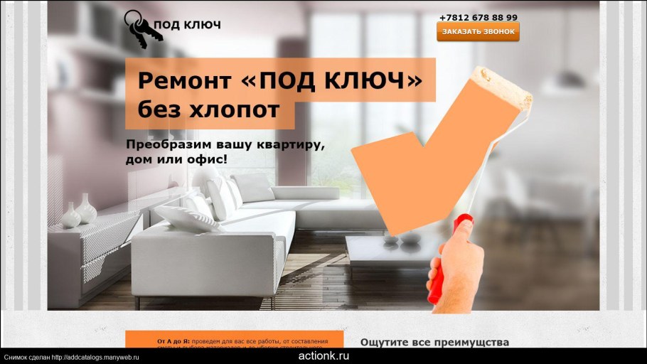 Лендинг по ремонту квартир