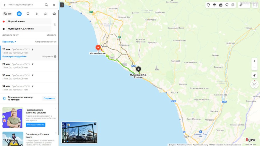 Сталинская дача Абхазия Рица