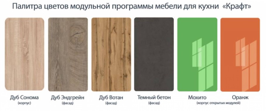 Кухня крафт модульная бетон-дуб Вотан