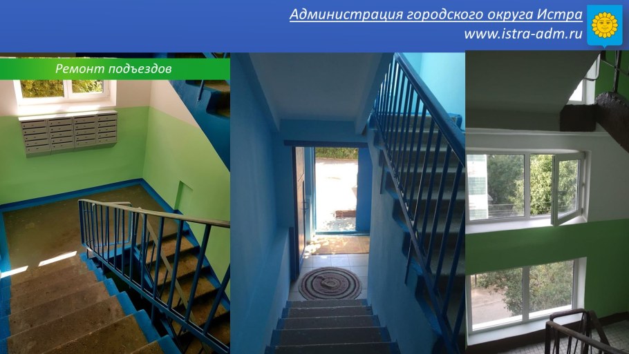 Подъезд Истра