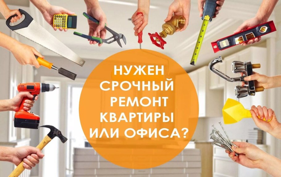 Ремонтно отделочные работы под ключ