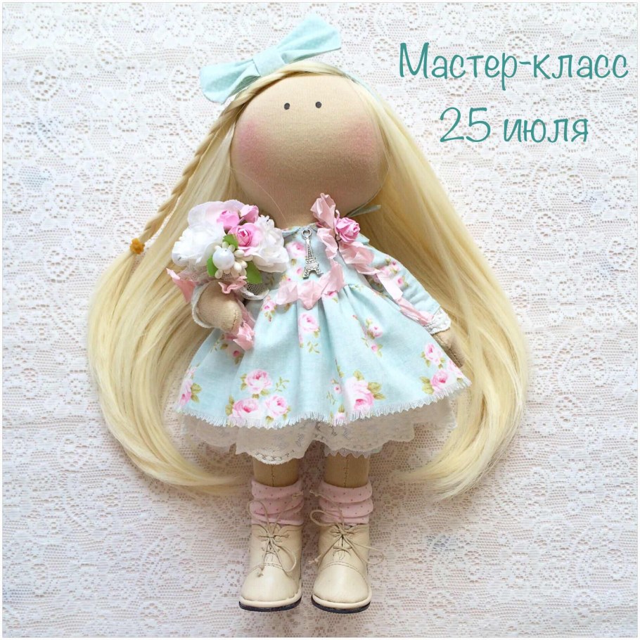 Тканевые куклы