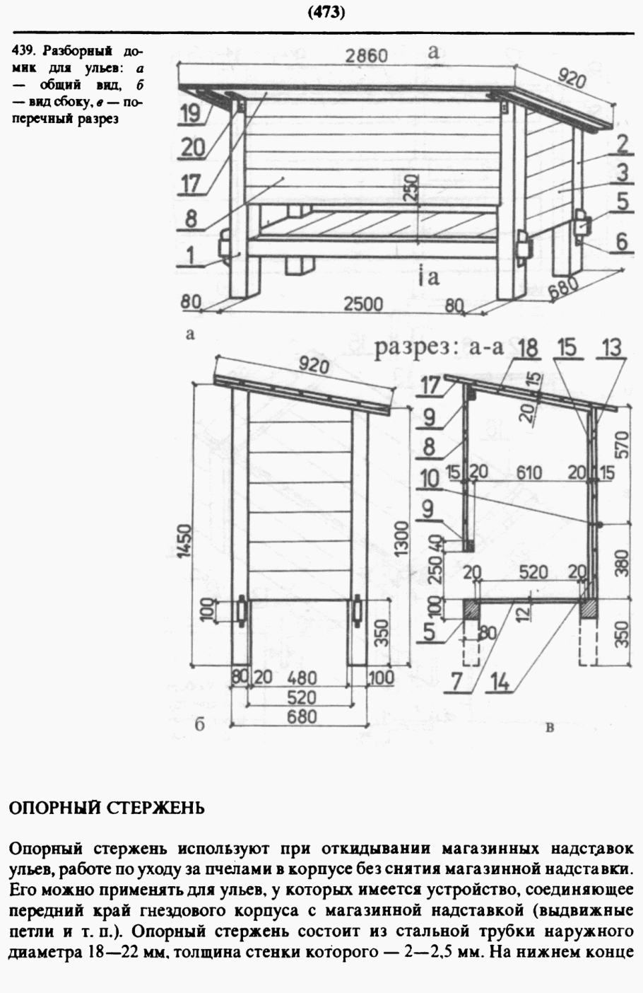 Устройство Апидомика схема чертеж