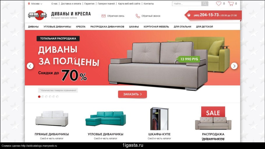 Магазин мебели ваш диванчик