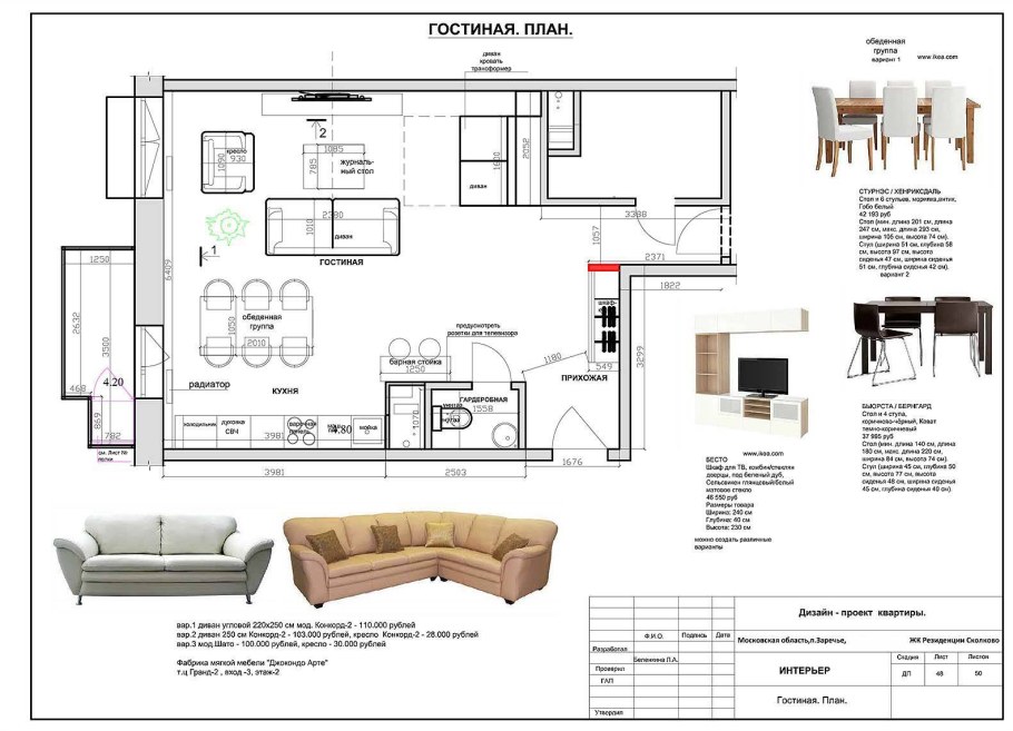 Полки над диваном