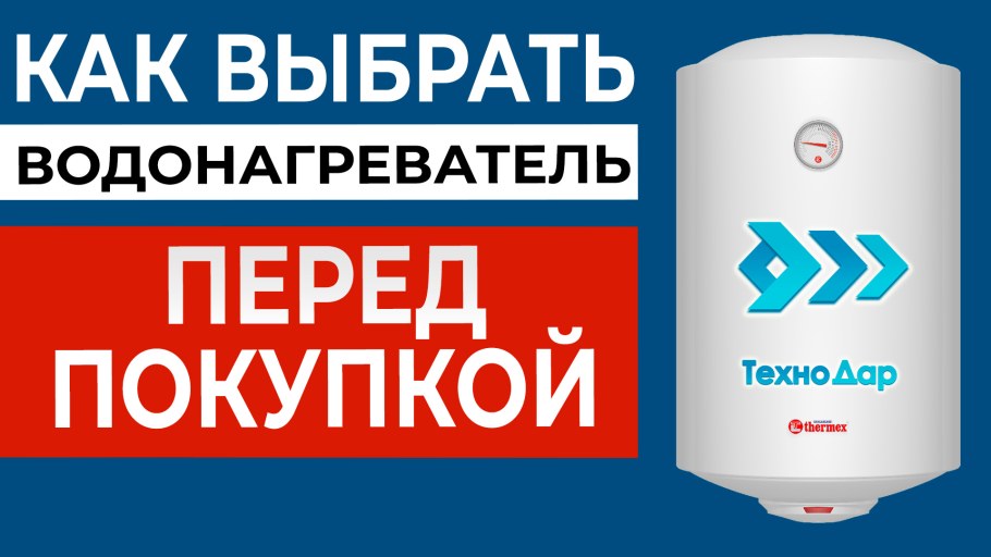 Проточный или накопительный водонагреватель