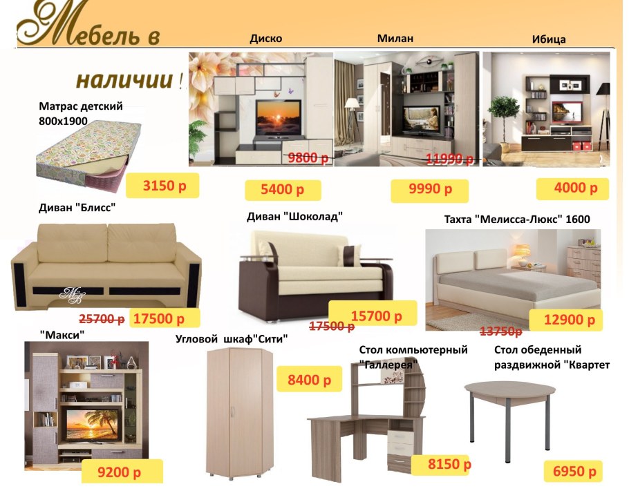Магазин аллея мебели
