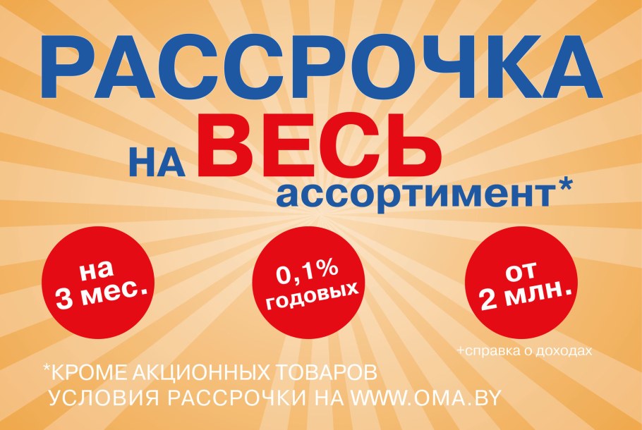 Рассрочка баннер