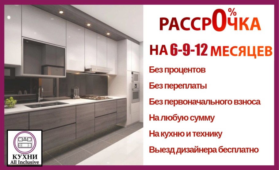 Мебель в рассрочку без банка