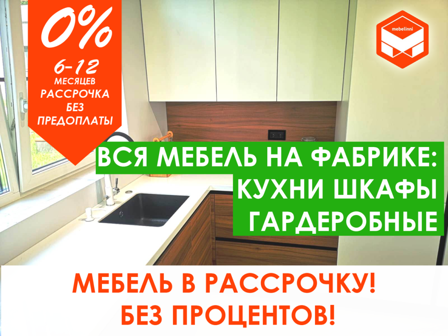 Диван в рассрочку без процентов