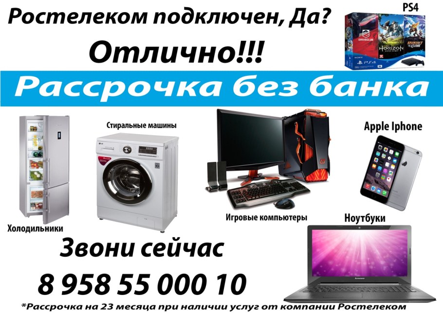 Беспроцентная рассрочка на бытовую технику