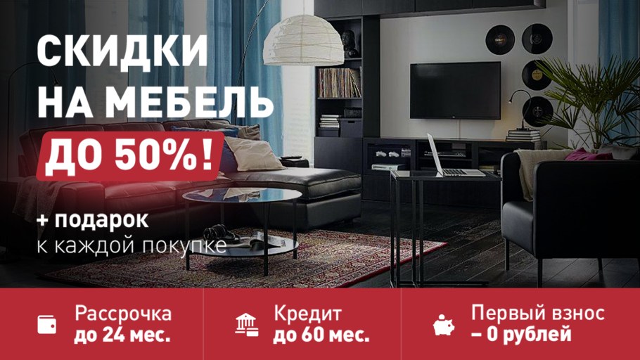 Рассрочка без переплат