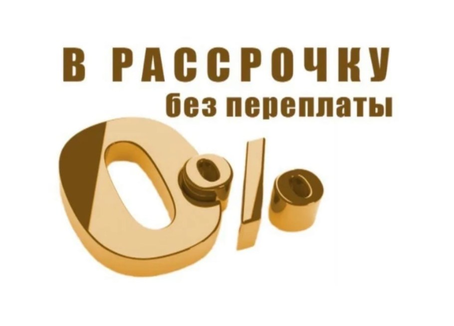Рассрочка без банков