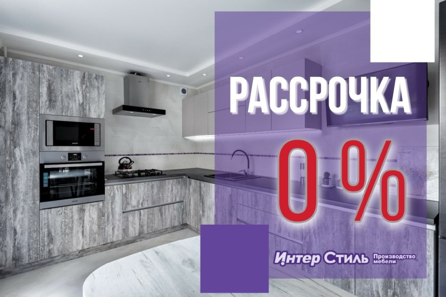 Рассрочка реклама