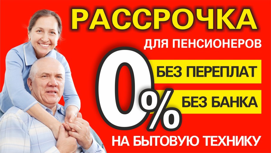 Товары в рассрочку