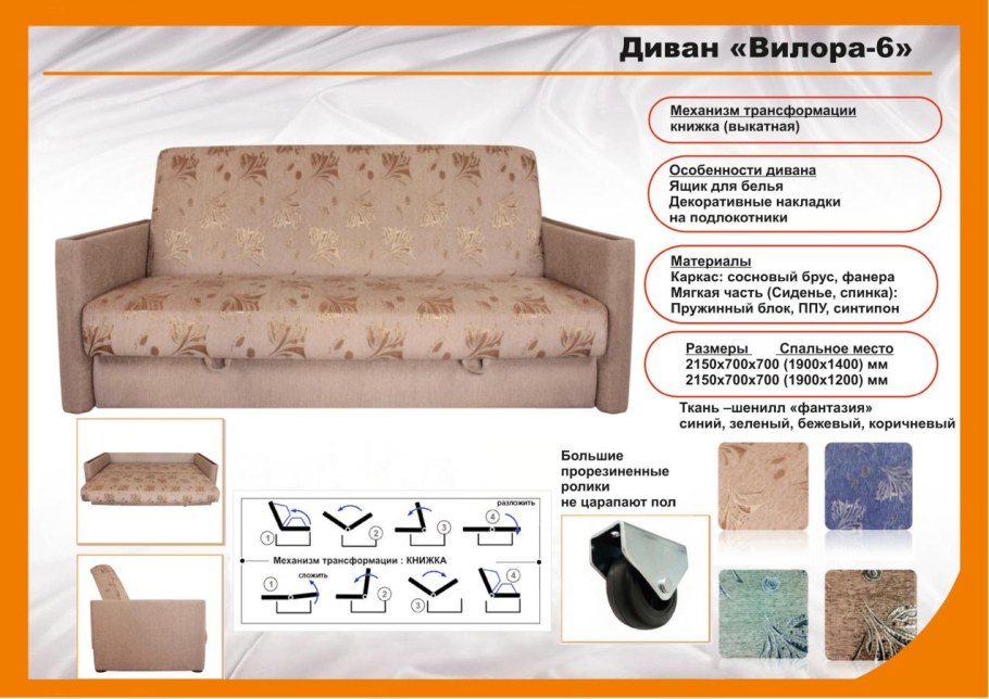 Диван выкатной Аллегро