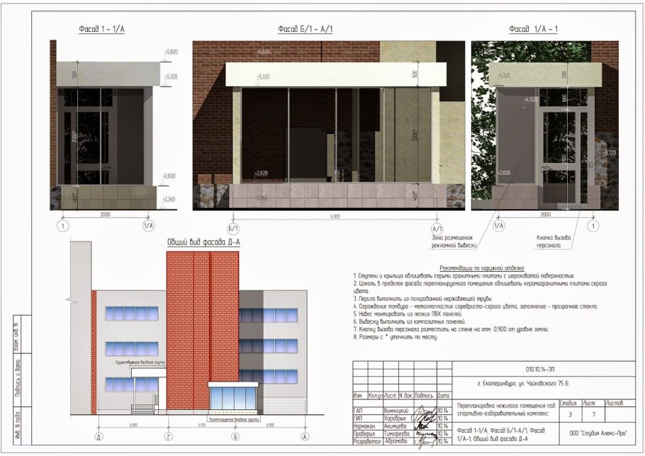 Стадия Эскизный проект