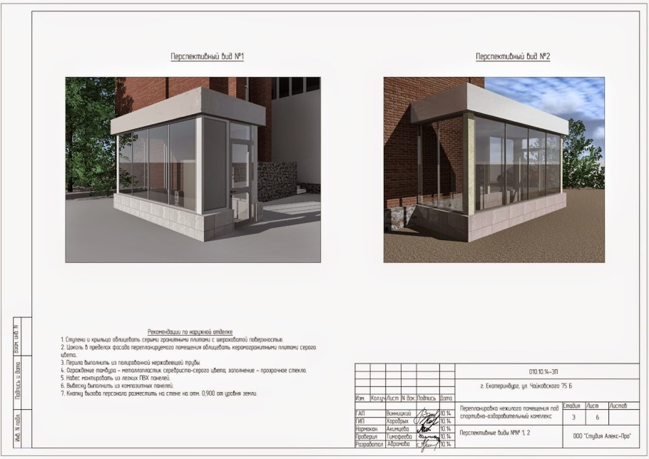Проектирование жилых домов