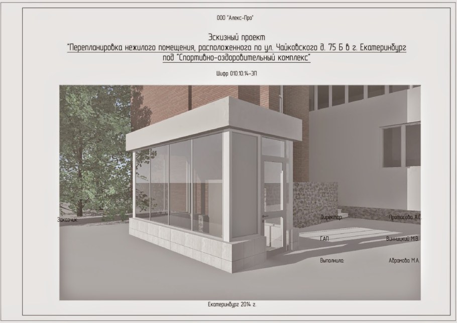 Перепланировка нежилого здания согласование
