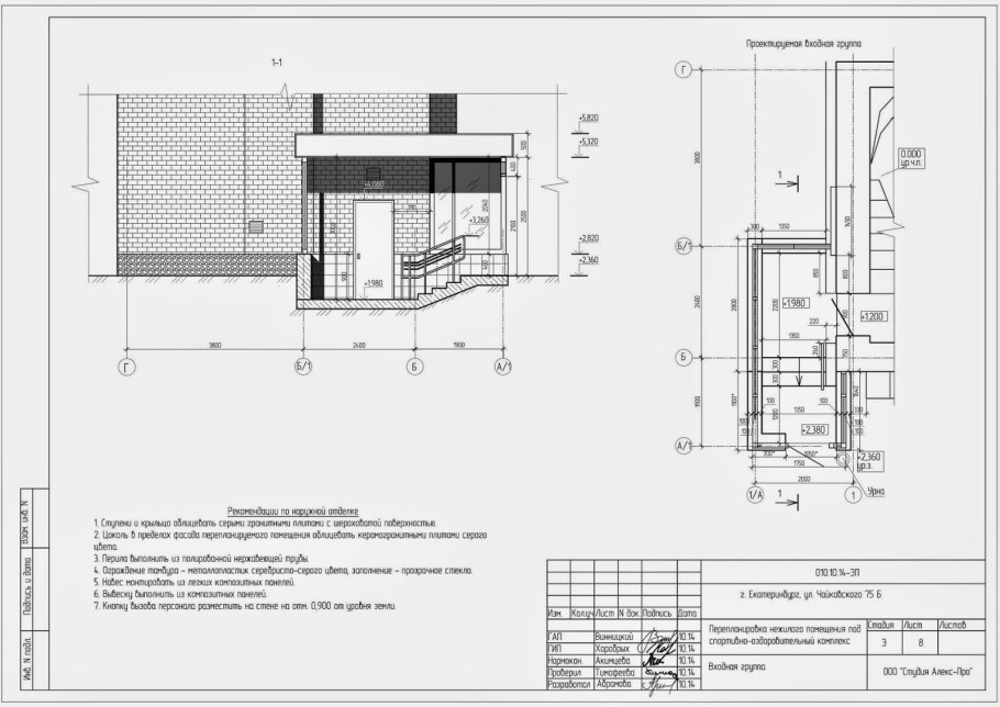 Проект перепланировки помещения