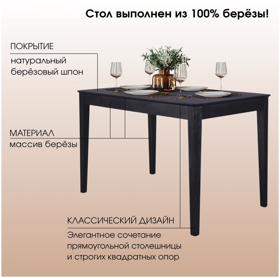 Стол обеденный Антила