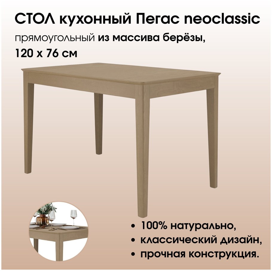 Стол Орион+