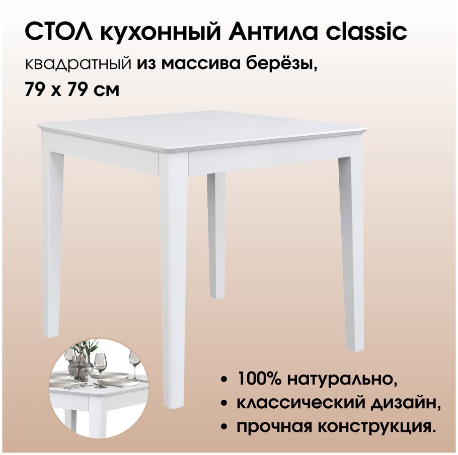 Стол Антила плюс