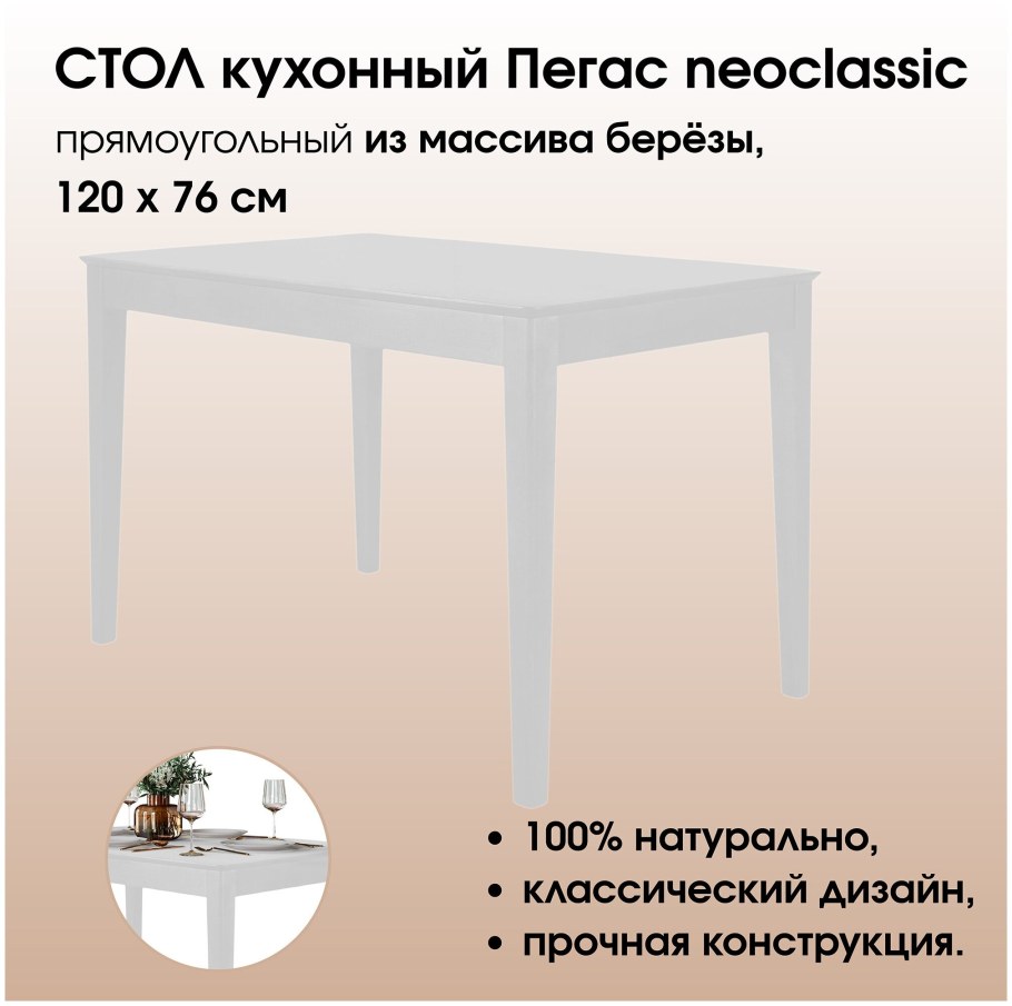 Стол обеденный Антила