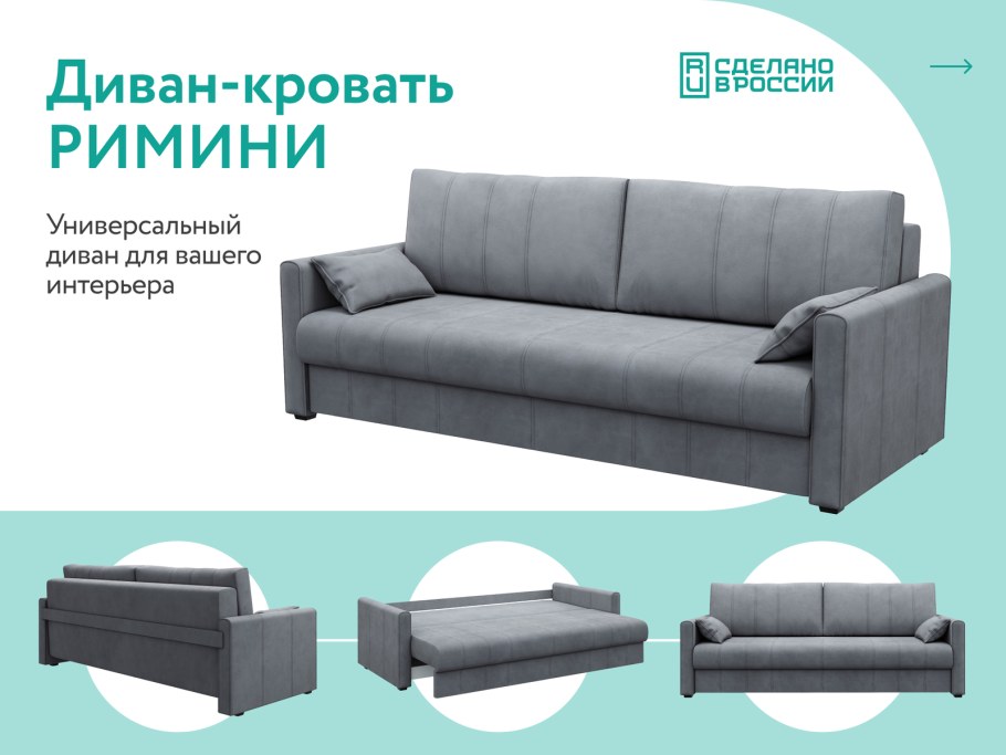 Диван-кровать Hoff Римини