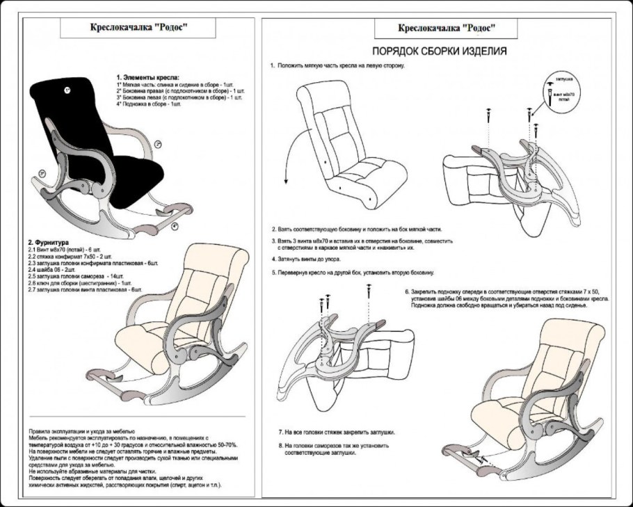 Кресло качалка глайдер чертеж