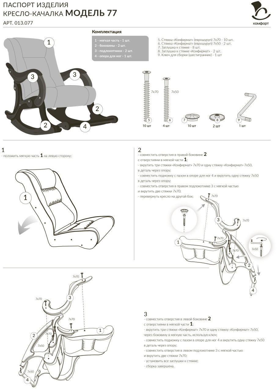 Загадка про кресло качалку