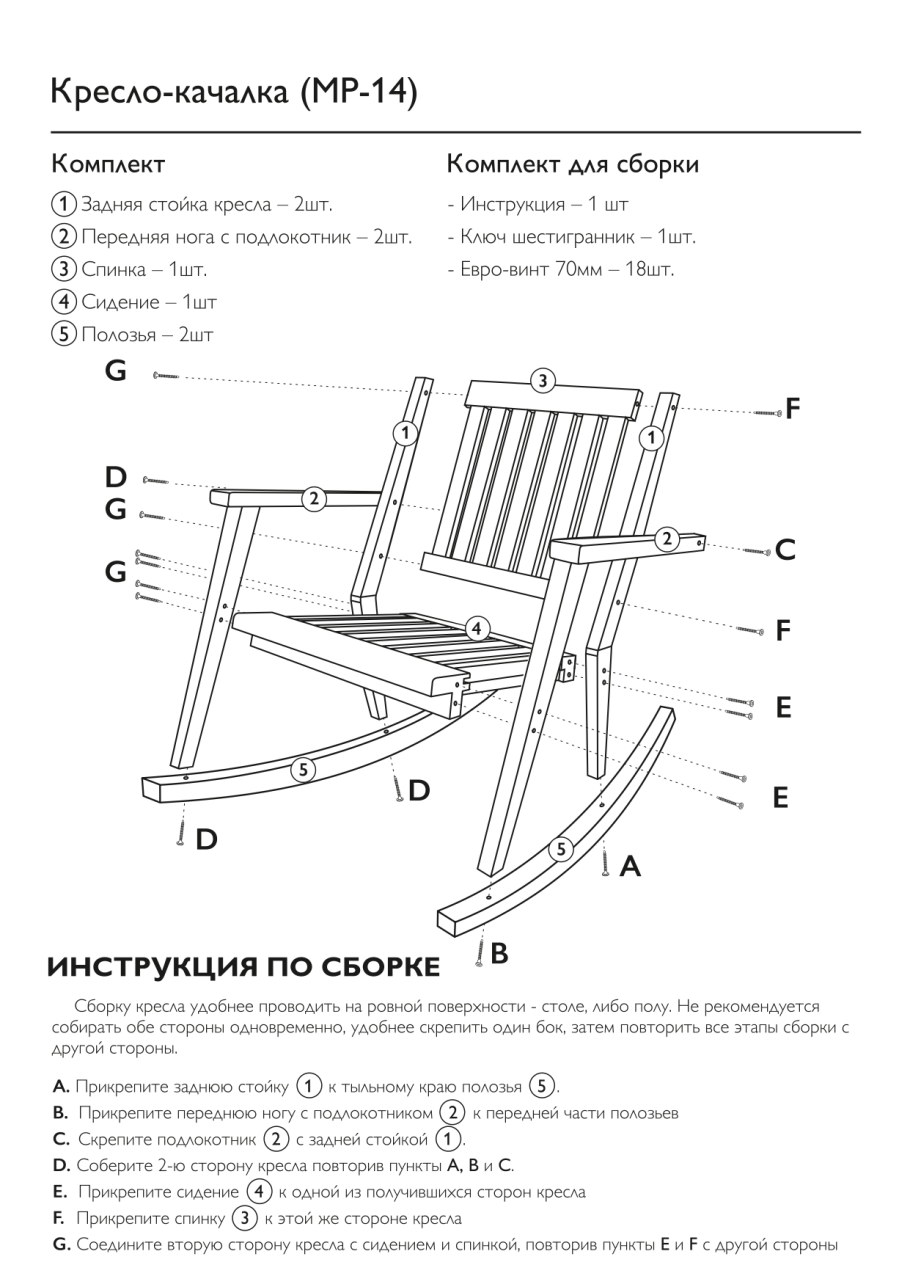 Кресло глайдер чертежи